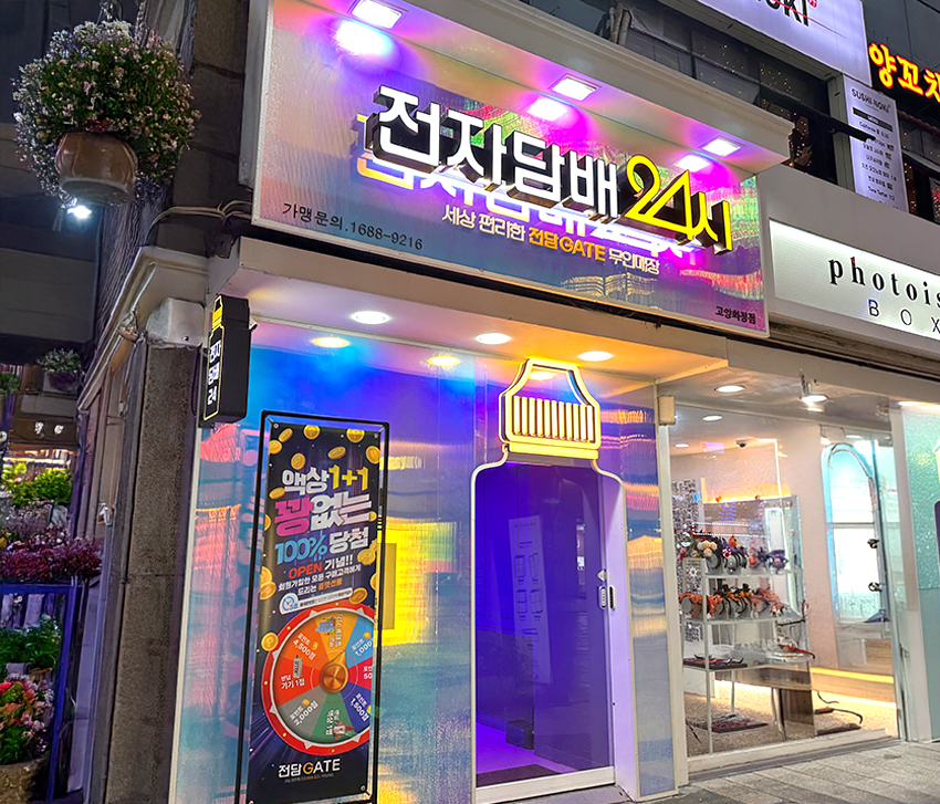 전담 게이트 가맹점 이미지