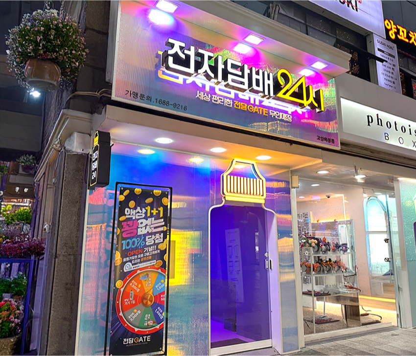 전담 게이트 가맹점 이미지