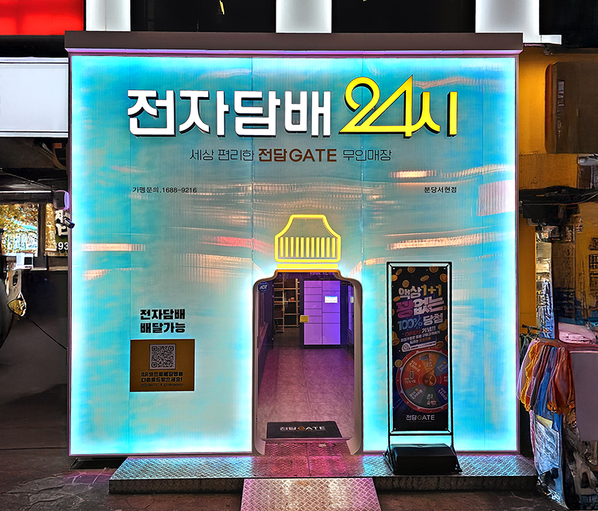 전담 게이트 가맹점 이미지