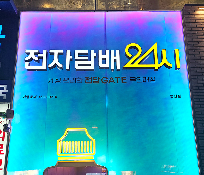 전담 게이트 가맹점 이미지